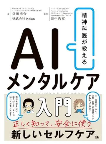 Cover of A Psychiatrist's Guide to AI Mental Healthcare
